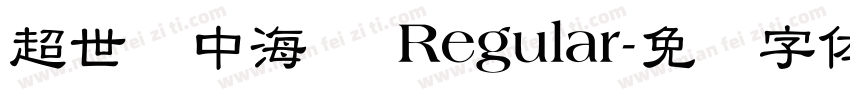 超世纪中海报 Regular字体转换